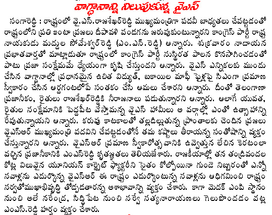 CM YSR Keeps his Promise