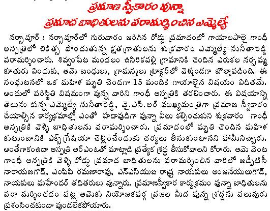 Skipping ceremony, MLA visits Accident victims