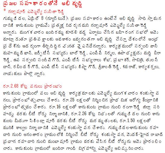 Source-Eenadu April 9 2008