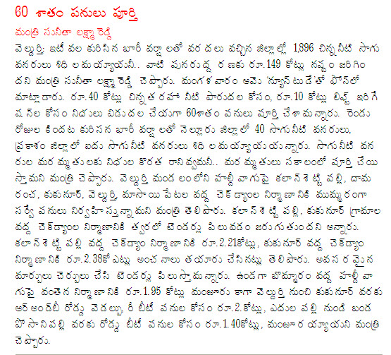 60 % Works Completed - Minister Vakiti Sunitha 60 % Works Completed - Minister Vakiti Sunitha