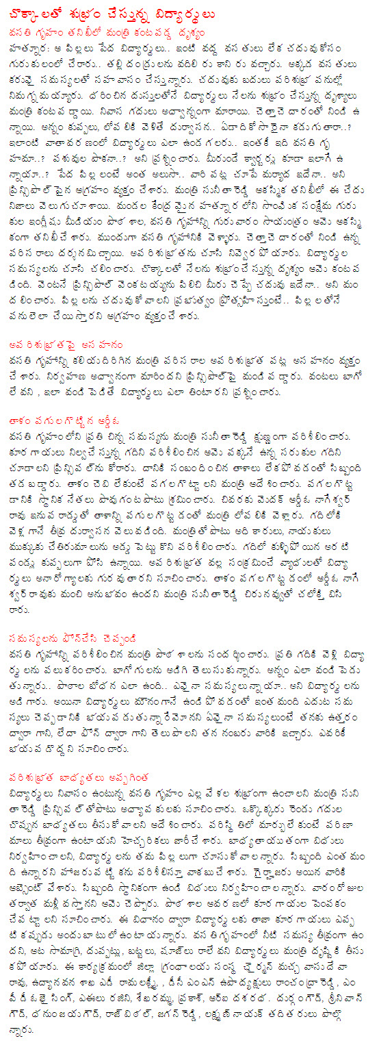 Minister Vakiti Sunitha Makes Suprise Visit to Hostel & School. Principal Questioned on Children's Sufferings Minister Vakiti Sunitha Makes Suprise Visit to Hostel & School. Principal Questioned on Children's Sufferings