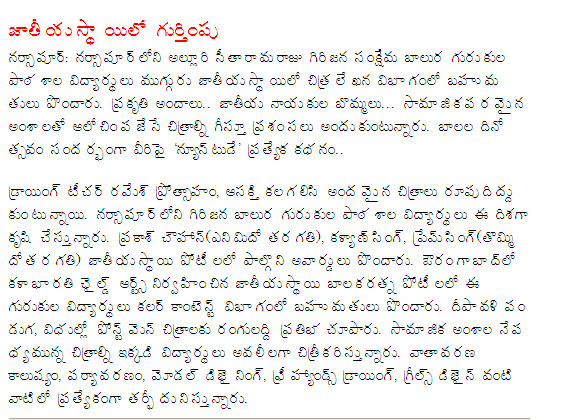 National Level Recognition for Narsapur National Level Recognition for Narsapur