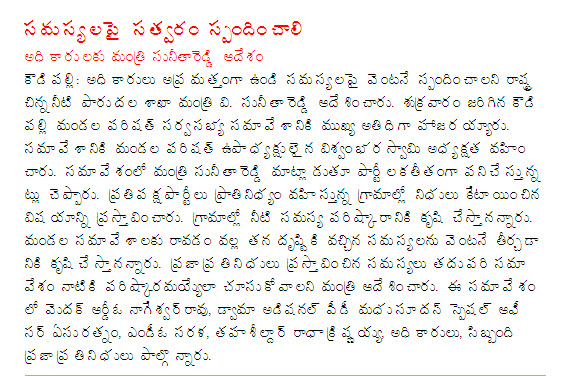 Officials Asked To Be Alert by Minister Vakiti Sunitha Officials Asked To Be Alert
